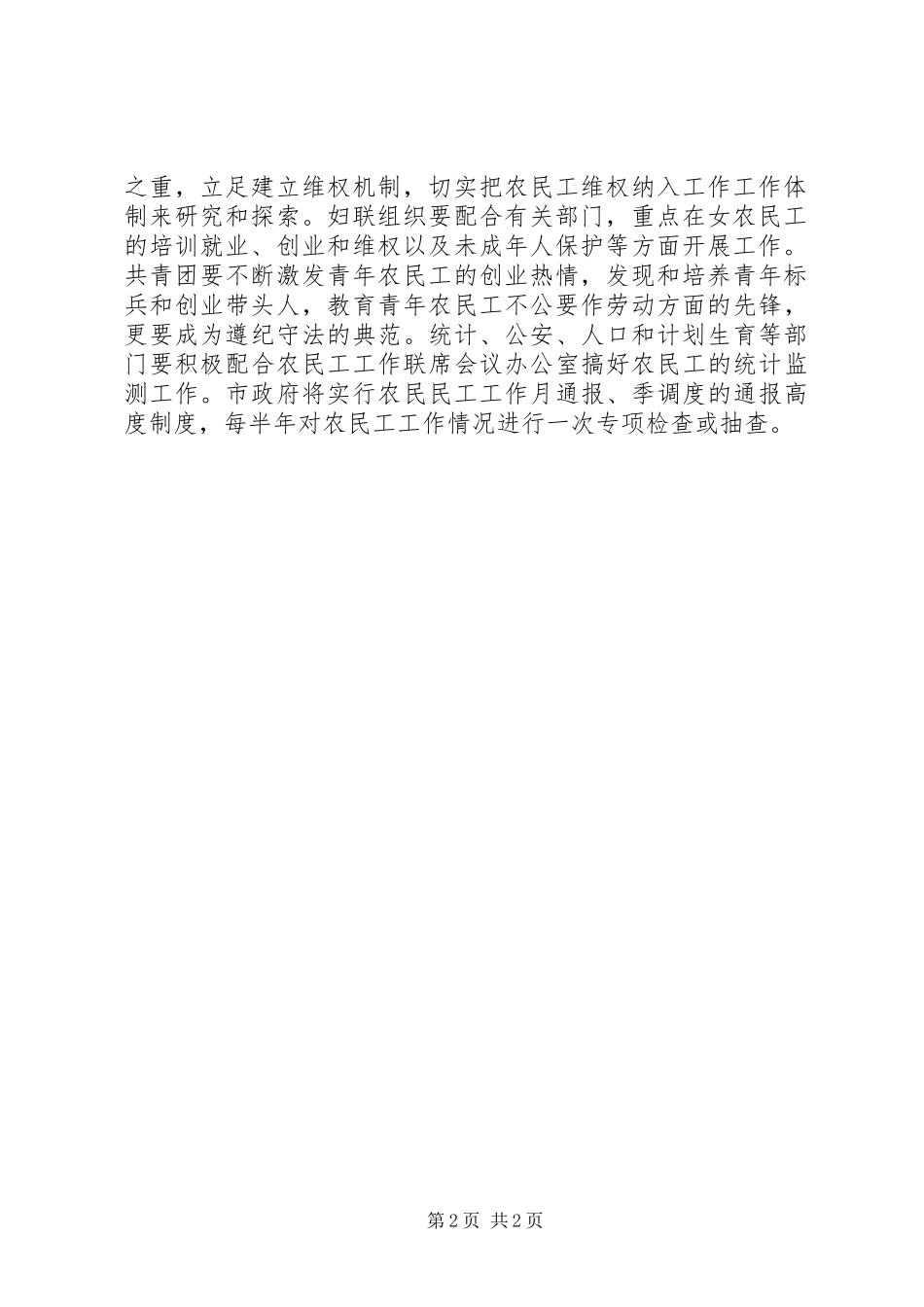 农民工工作规章制度实施意见_第2页