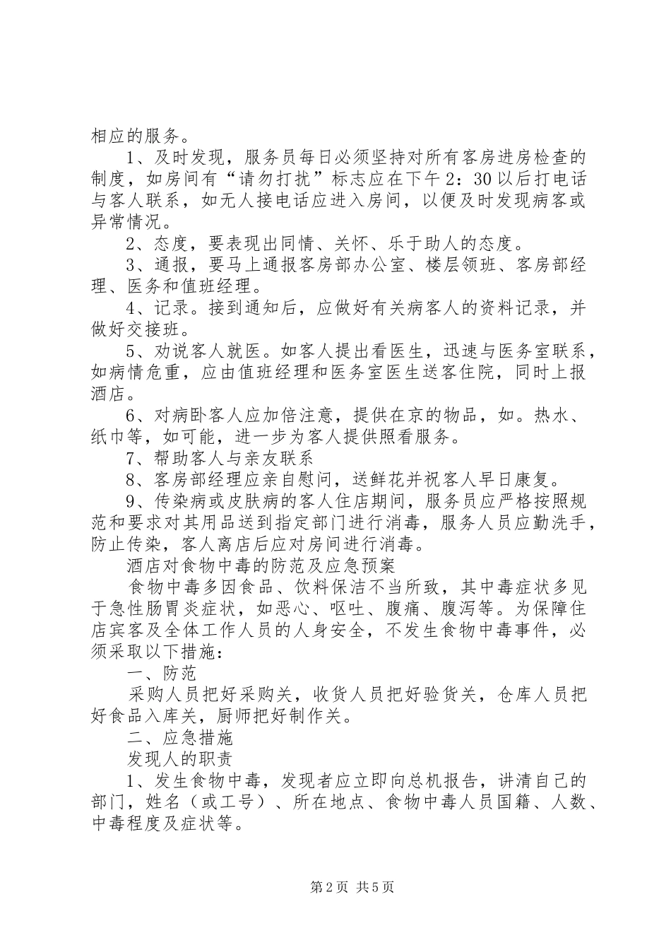 学校贵重物品使用管理规章制度 _第2页