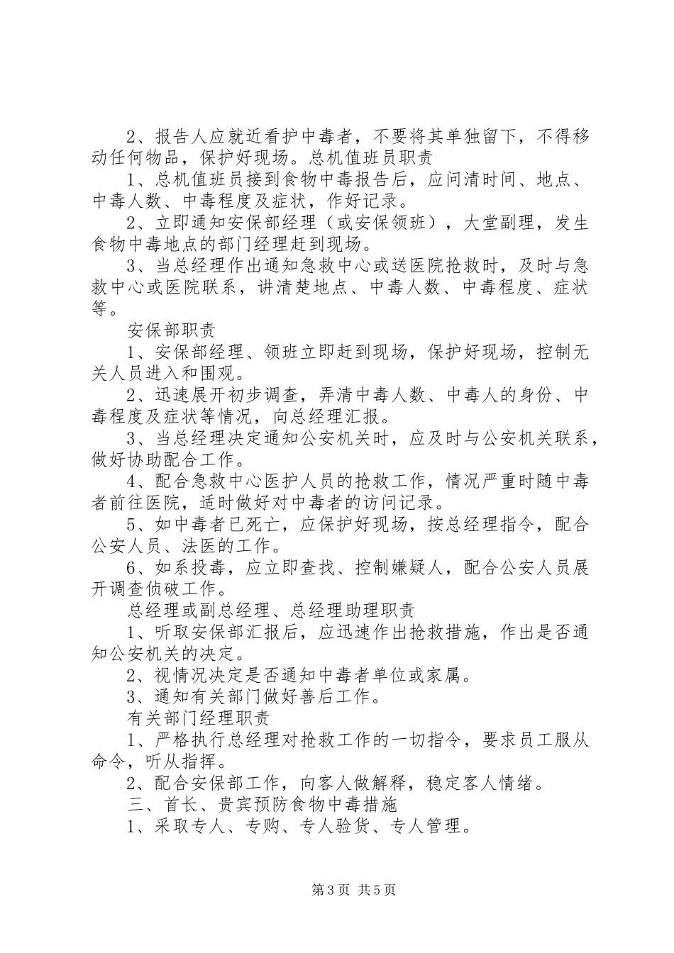 学校贵重物品使用管理规章制度 _第3页