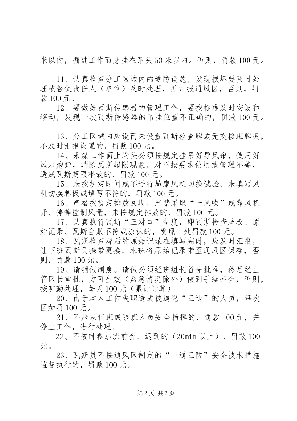 瓦斯检查工奖惩规章制度_第2页