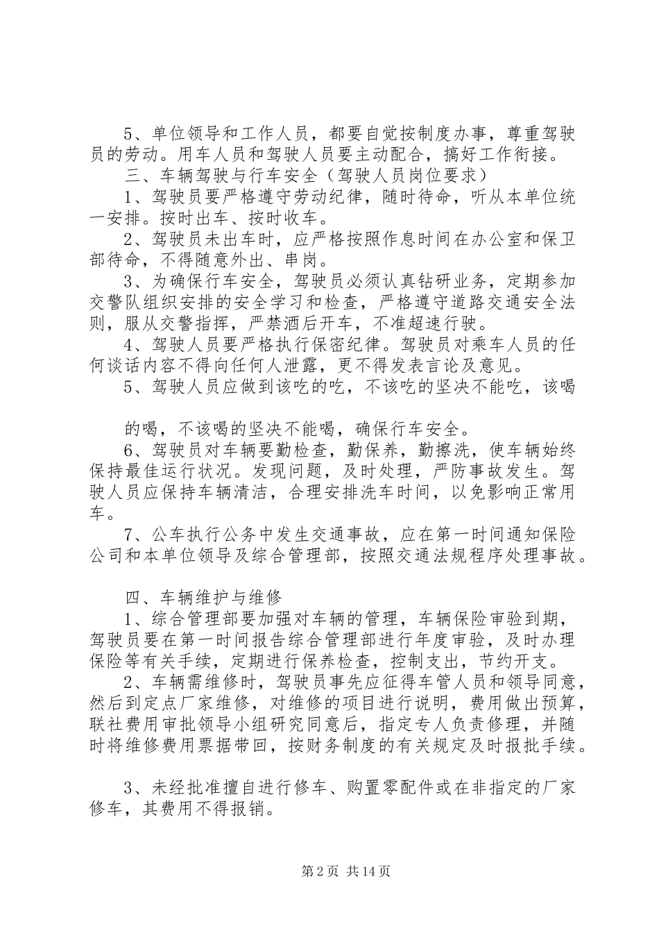 单位车辆管理规章制度细则_第2页