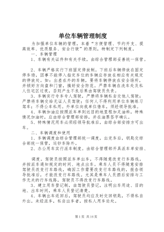 单位车辆管理规章制度细则