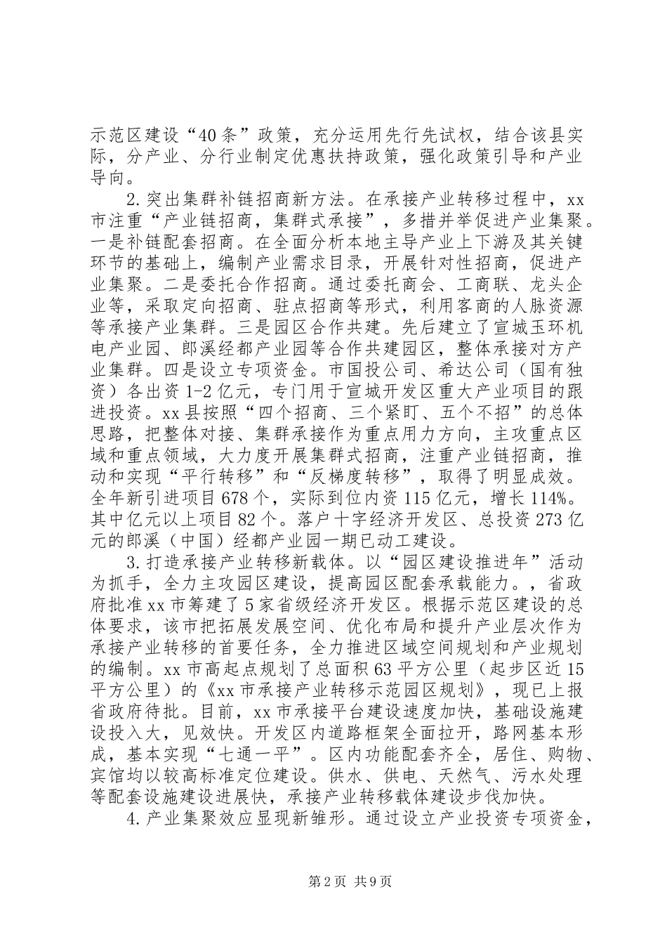 开发区：关于我市开发区调研报告 _第2页