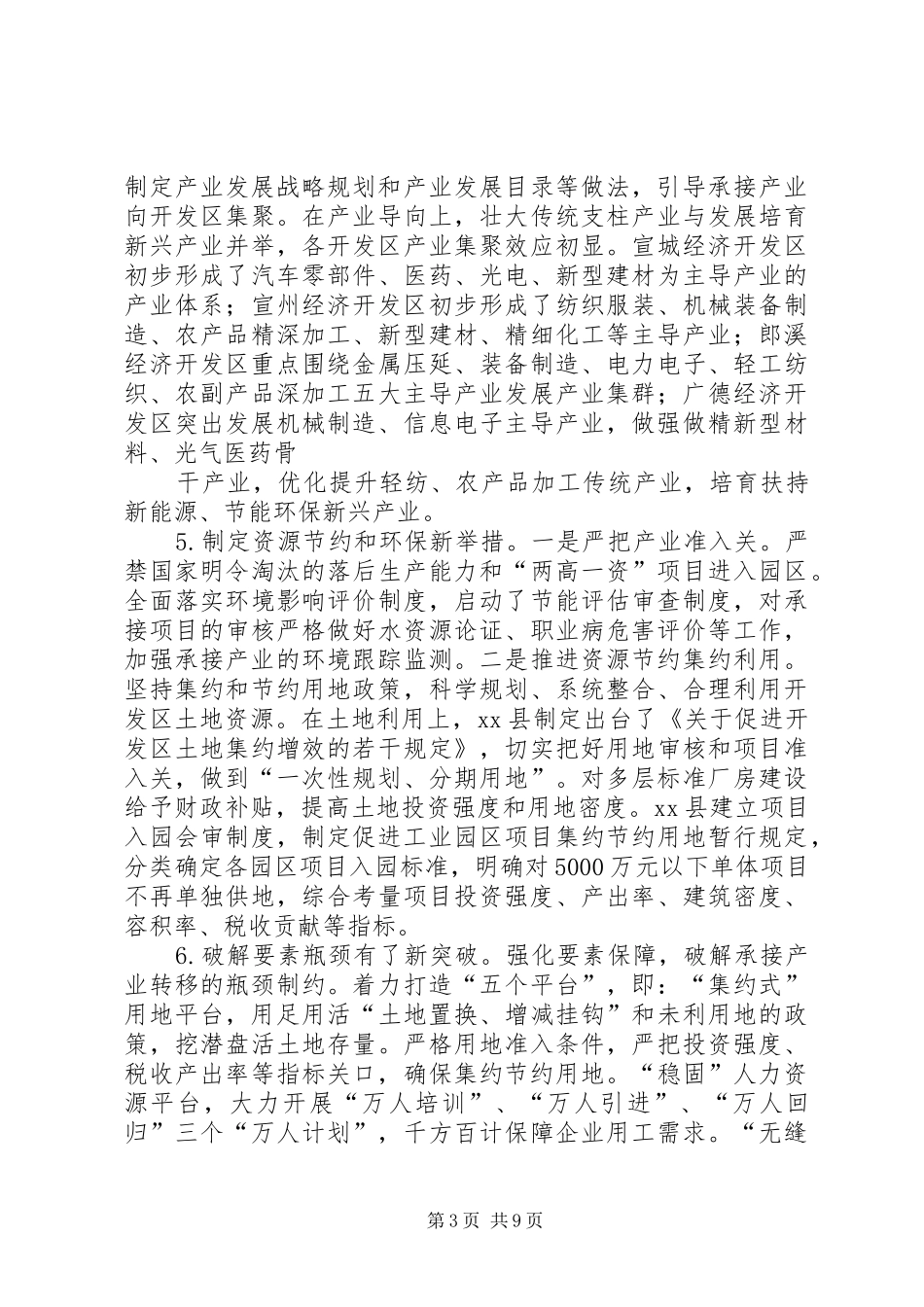 开发区：关于我市开发区调研报告 _第3页