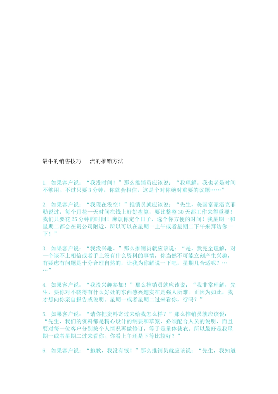 一流的推销方法介绍_第1页