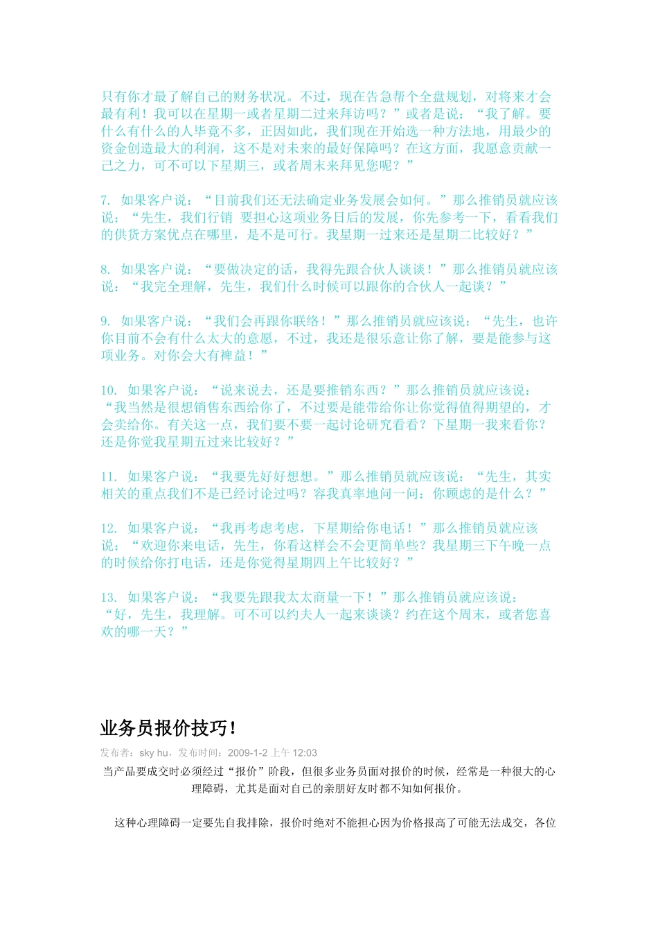 一流的推销方法介绍_第2页