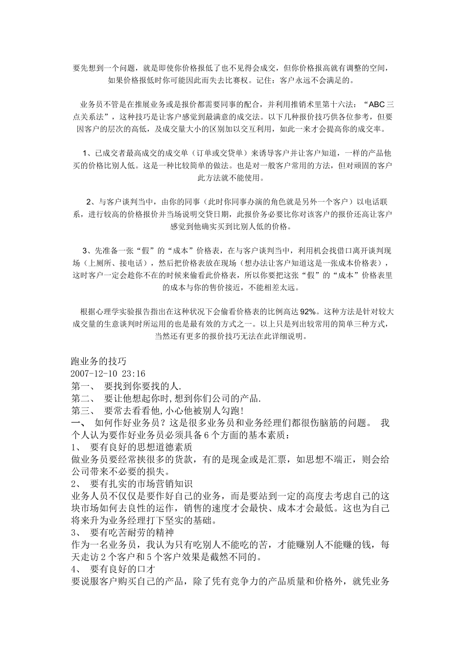 一流的推销方法介绍_第3页
