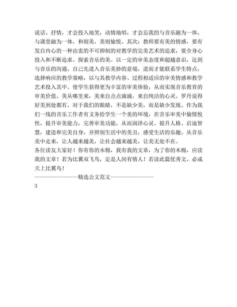 审美欲何为读后感 _第3页