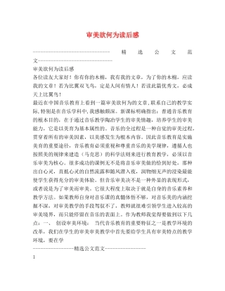 审美欲何为读后感 