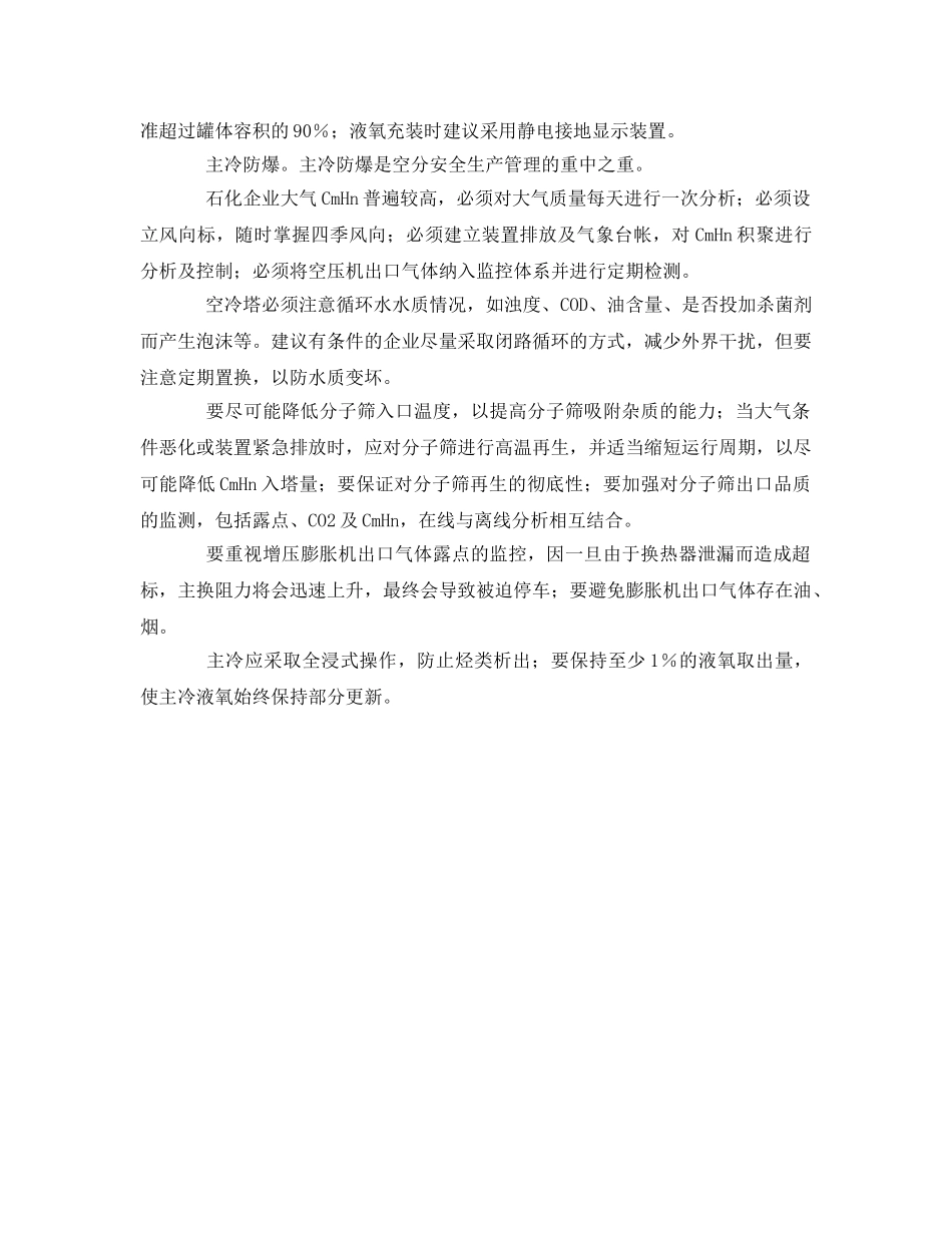 《安全管理》之空分装置安全监测和管理的重点 _第2页