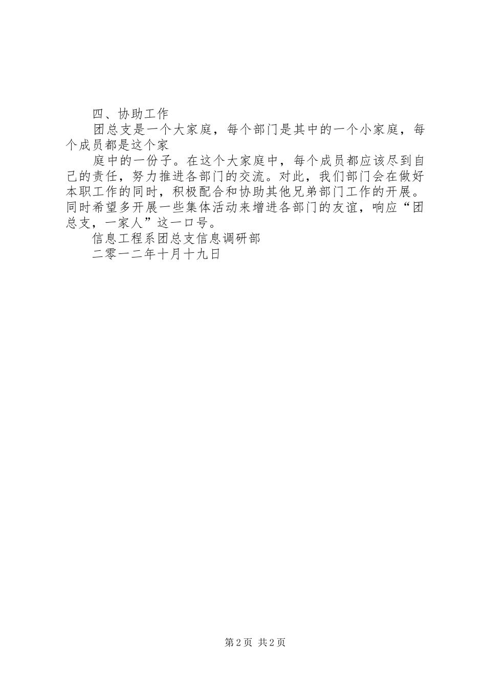 信息工程系团总支信息调研部十一月份工作计划(1)_第2页