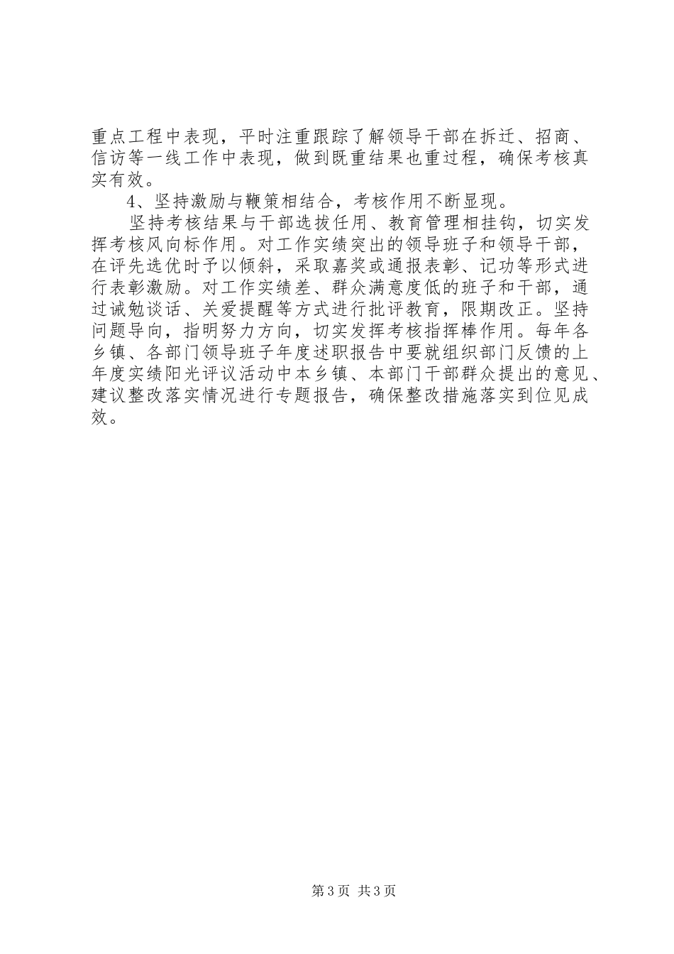 关于建立乡局级领导班子和领导干部考核评价体系的调研报告 _第3页
