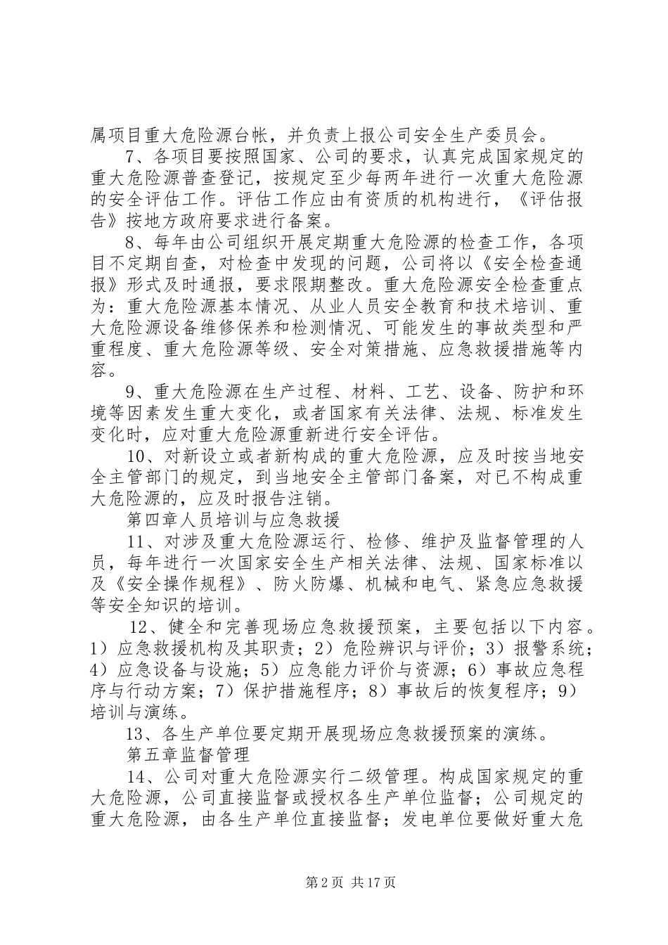 重大危险源安全管控规章制度_第2页