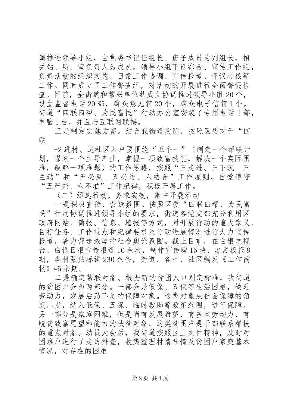 四进四联四帮规章制度职责要求  (2)_第2页
