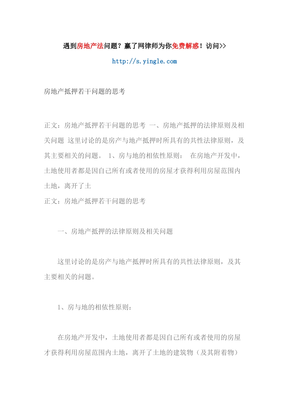 房地产抵押若干问题的思考（53页）_第1页