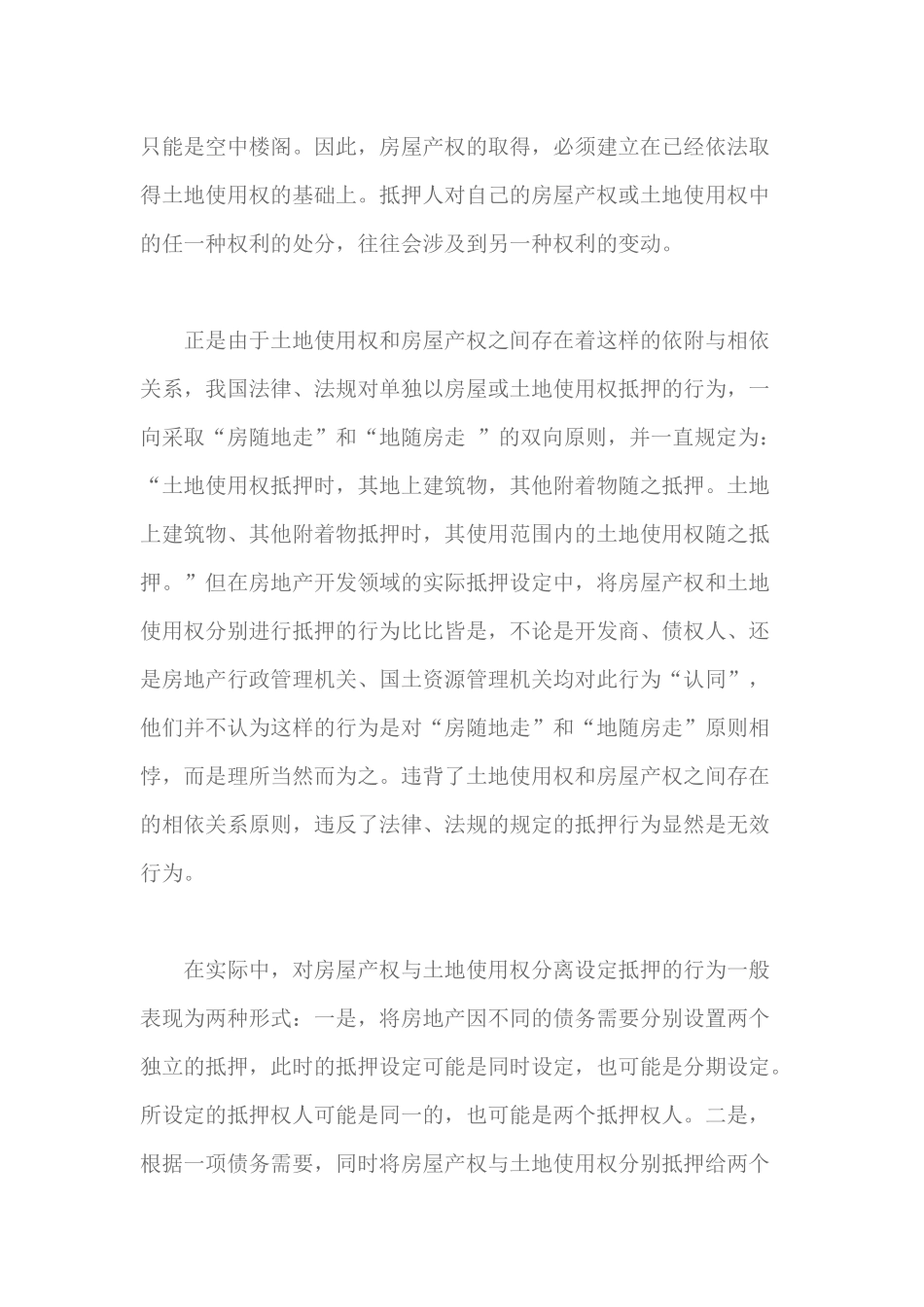 房地产抵押若干问题的思考（53页）_第2页