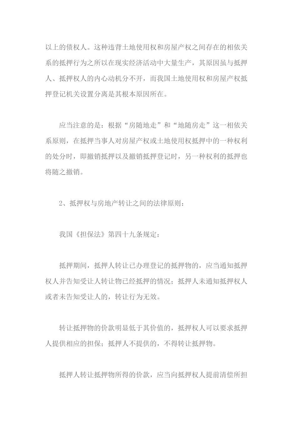 房地产抵押若干问题的思考（53页）_第3页