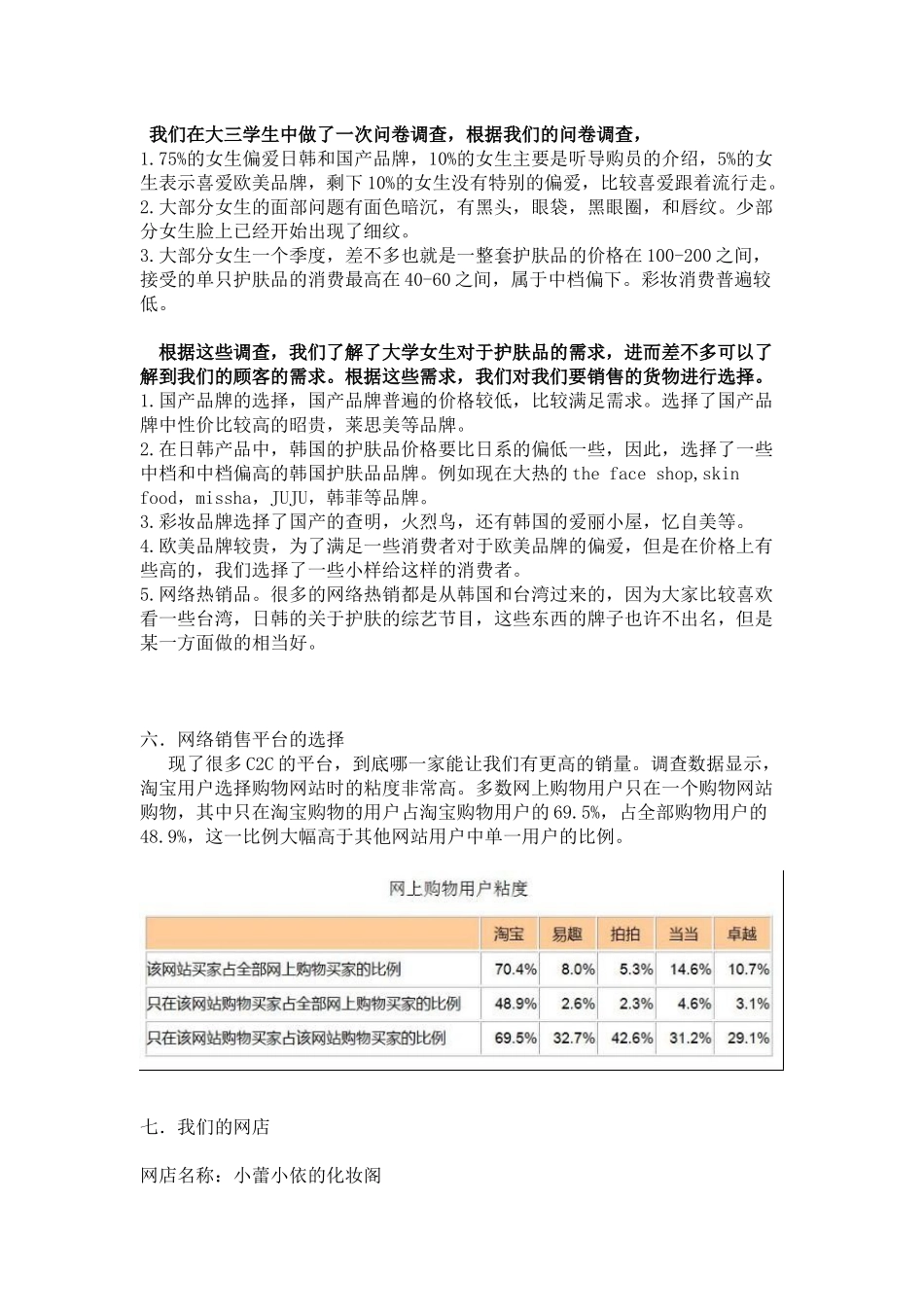 小蕾小依的化妆阁—化妆品的网络营销方案_第2页