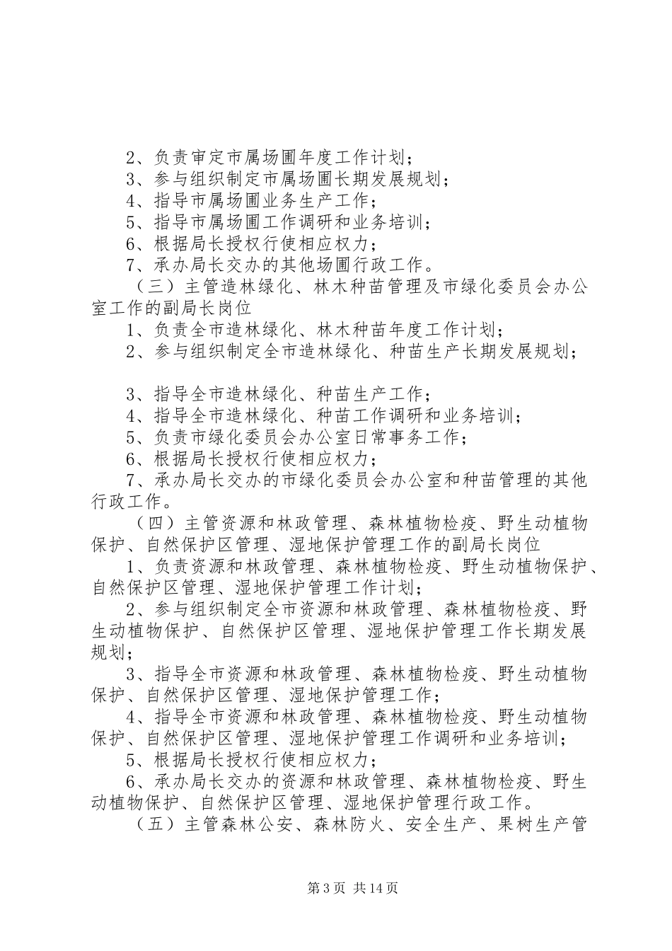 林业局行政执法部门规章规章制度_第3页