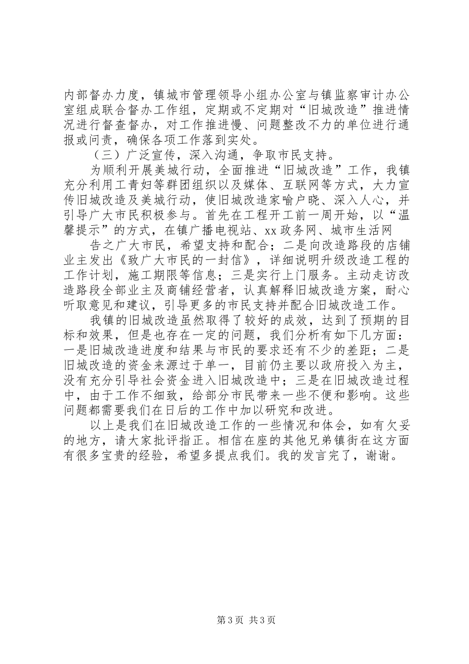 旧城改造建设工作情况汇报 _第3页