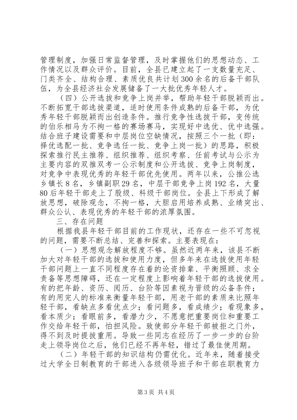年轻干部选拔调研报告 _第3页