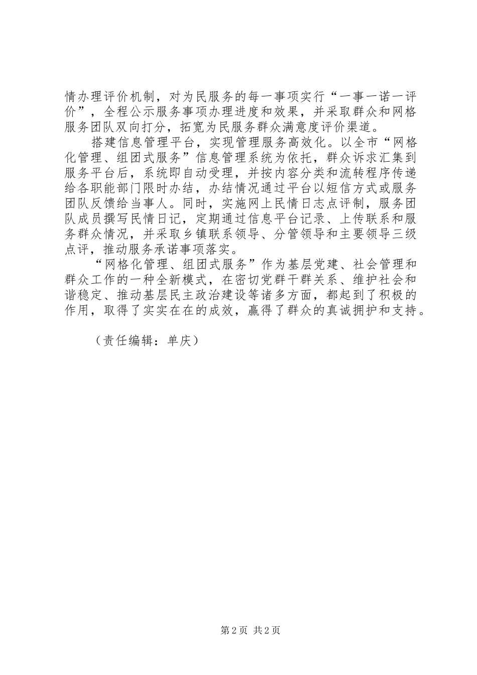 台门中学网格化管理,组团式服务工作汇报材料[精选] _第2页