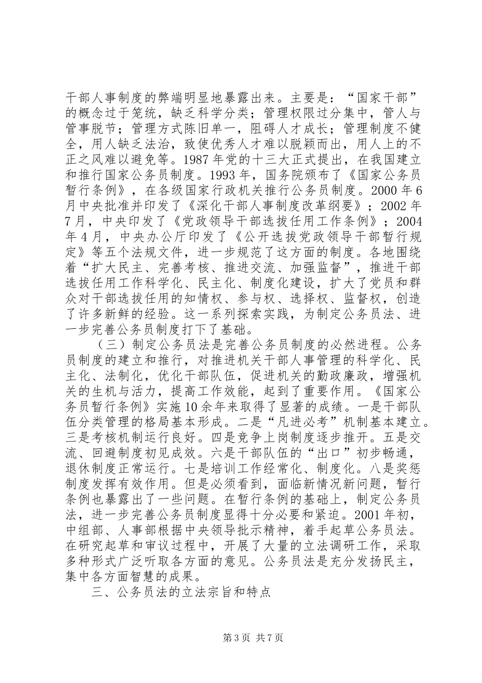 干部人事规章制度改革的重大成果_第3页