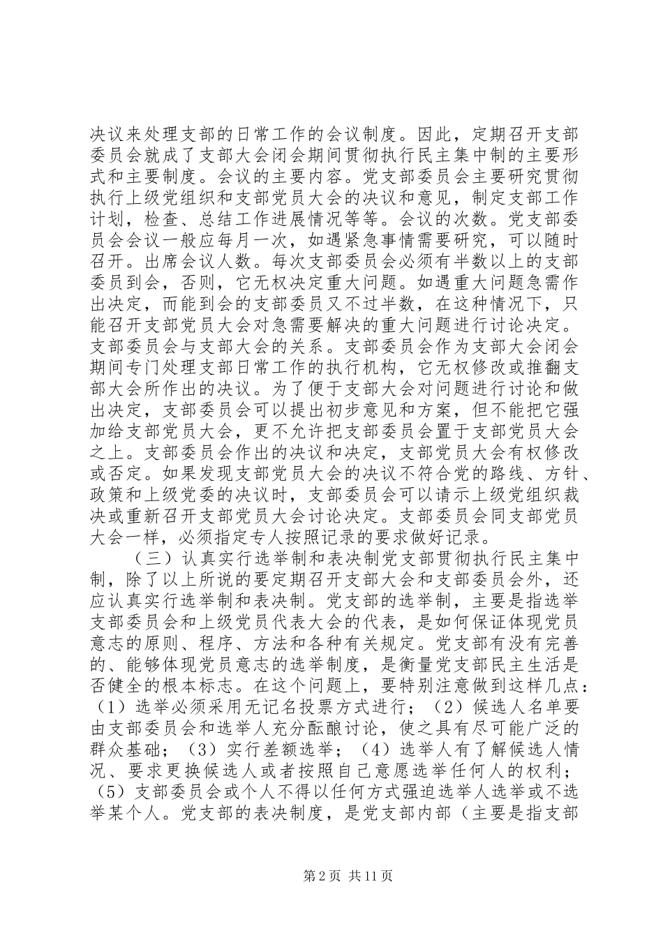 党支部基本规章制度_第2页