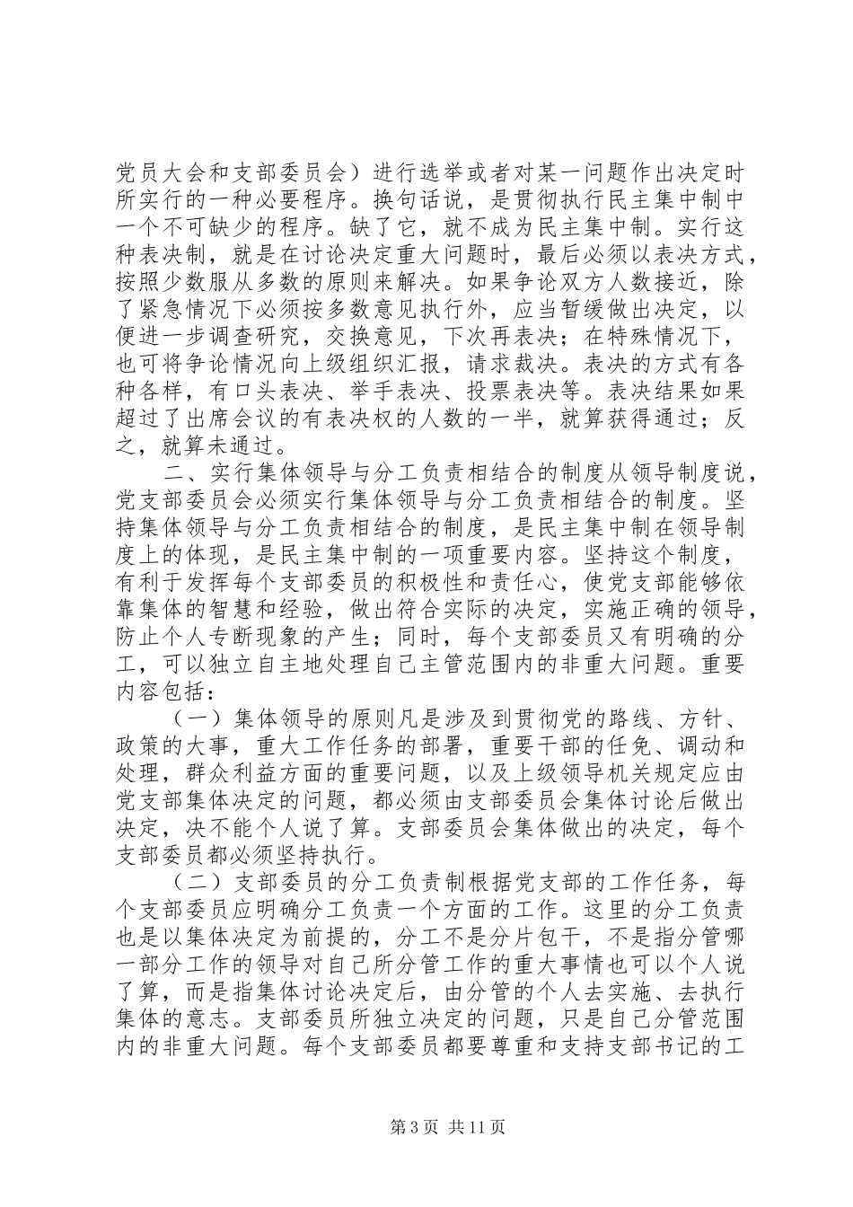 党支部基本规章制度_第3页