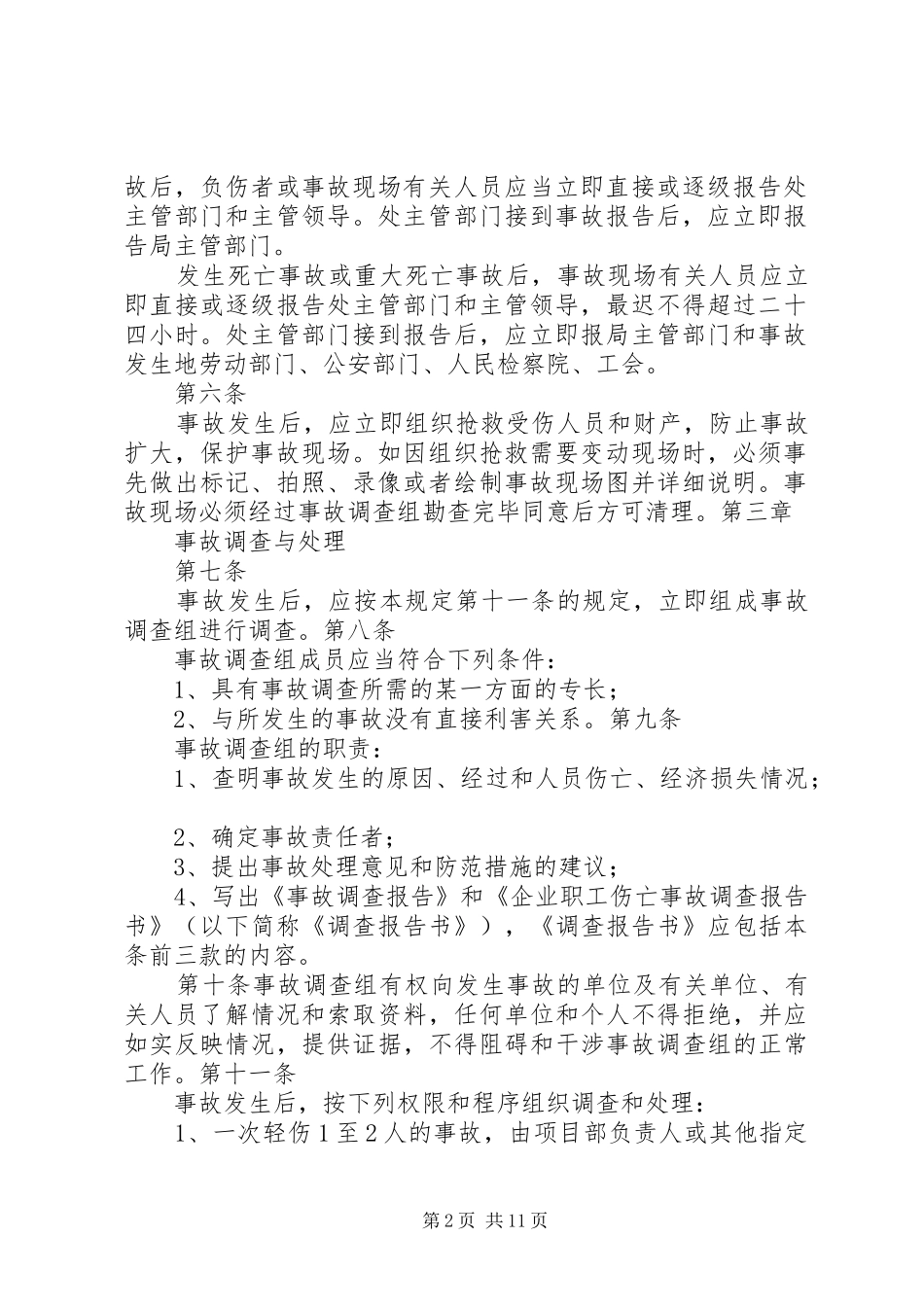 职业病危害事故处置与报告规章制度 (2)_第2页
