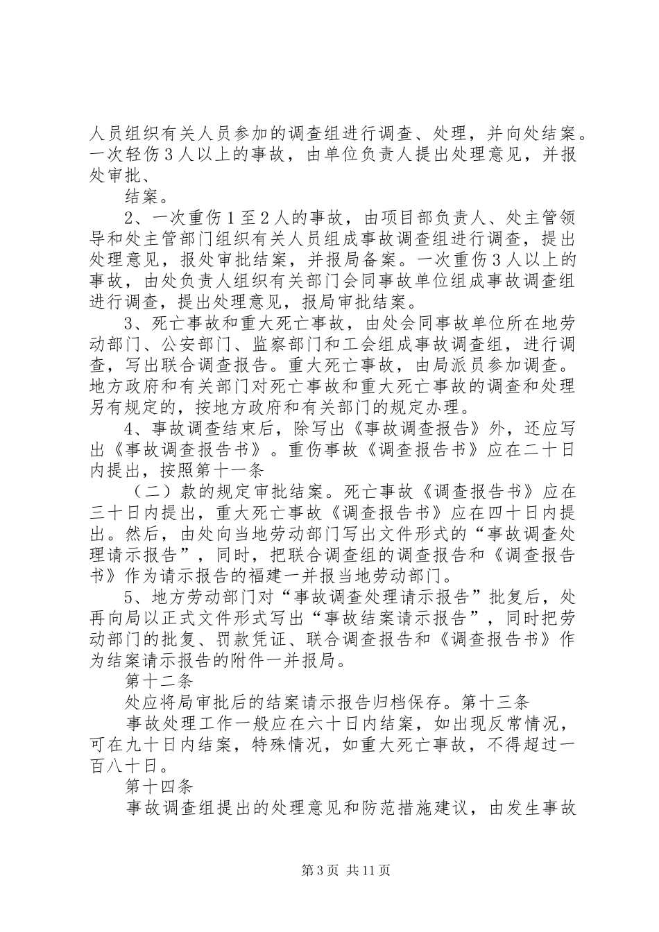 职业病危害事故处置与报告规章制度 (2)_第3页