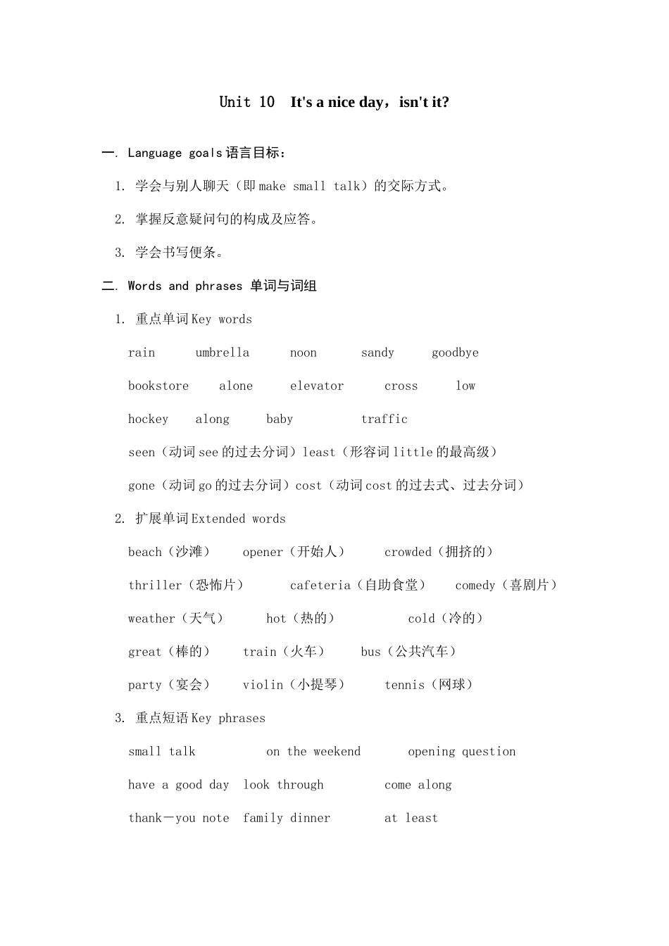 unit 10　its a nice day，isnt it教案3（鲁教版七年级下）doc--初中英语 _第1页