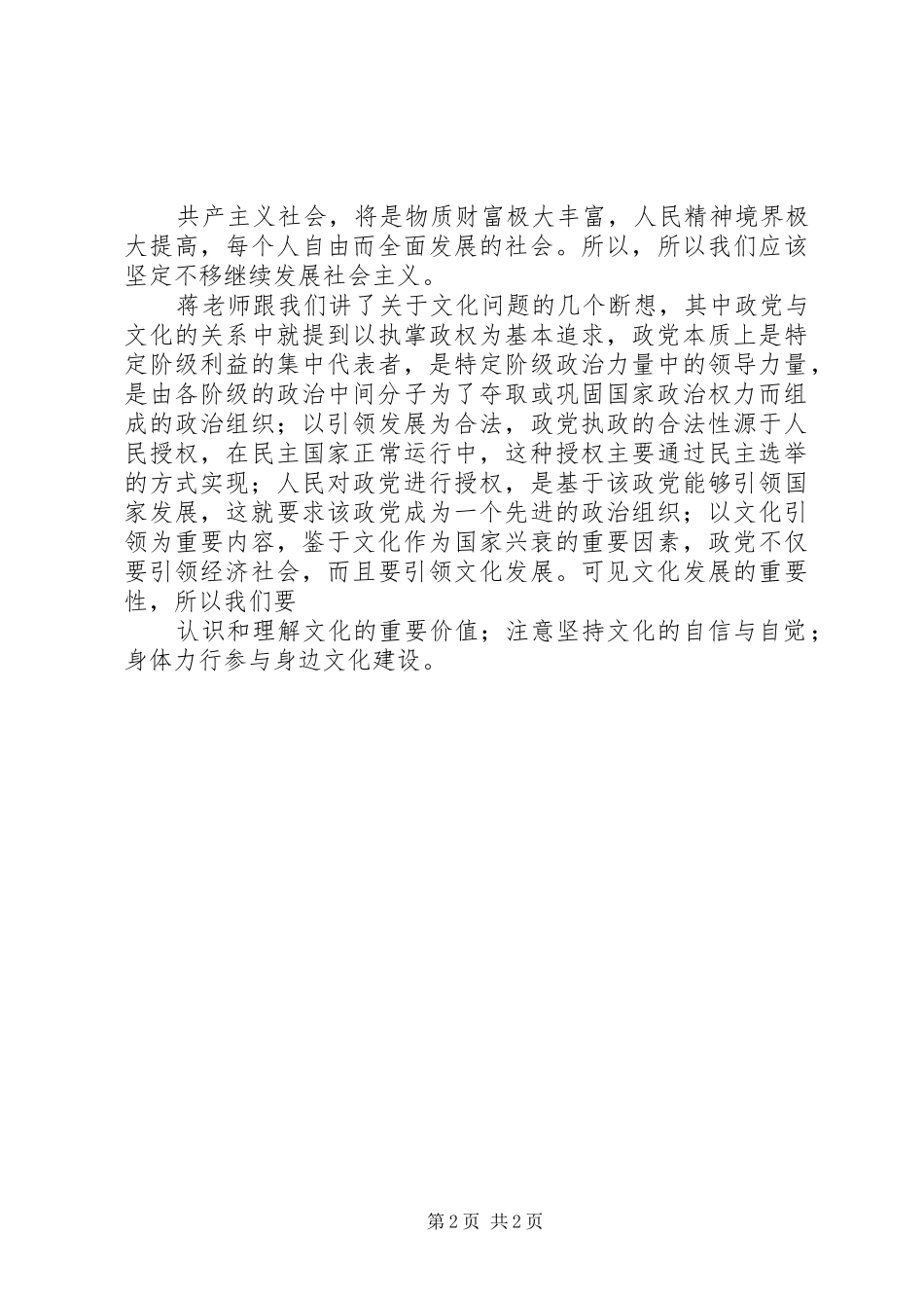 思想汇报加强理想信念教育 _第2页