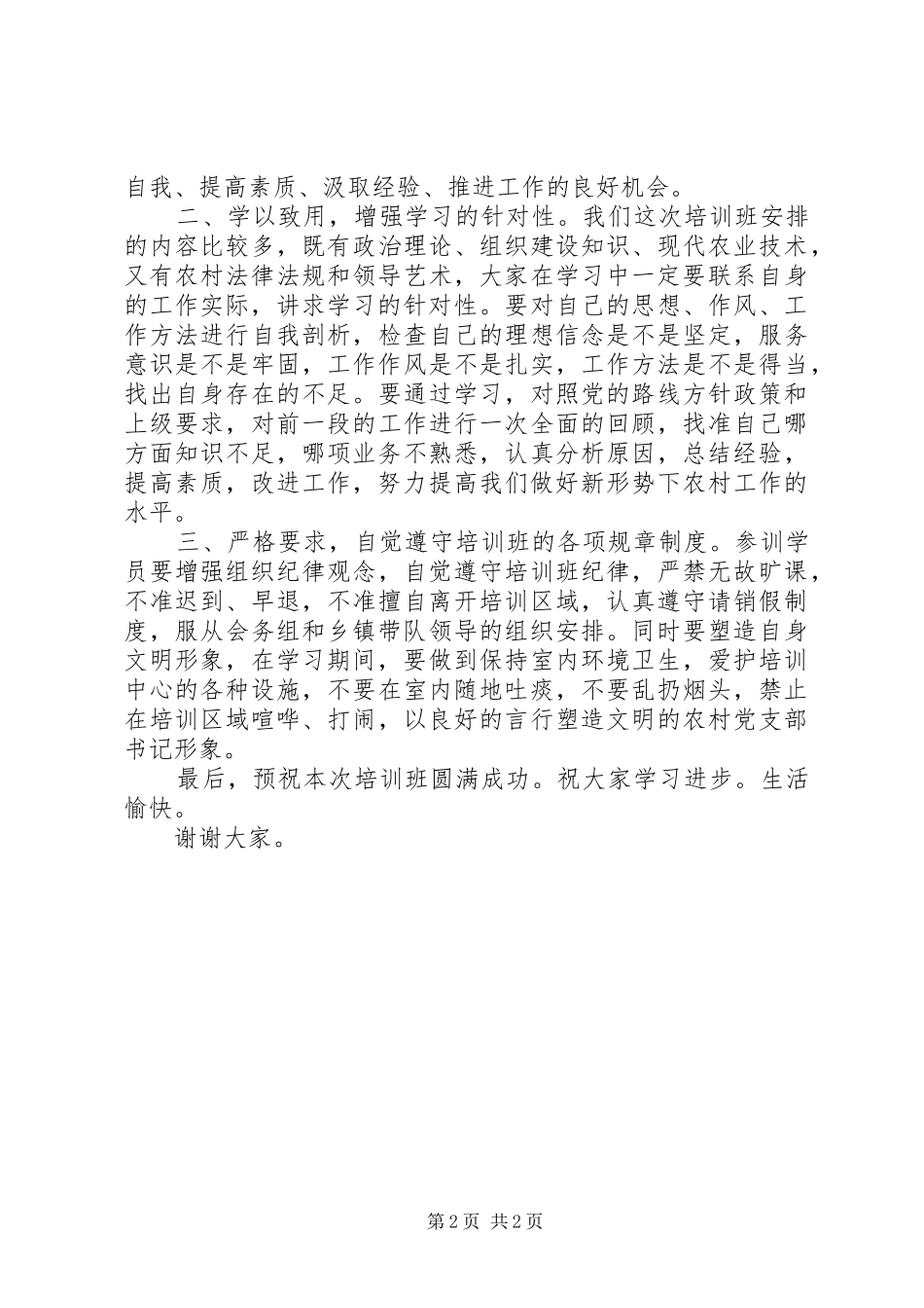 南明河保护倡议书范文_第2页