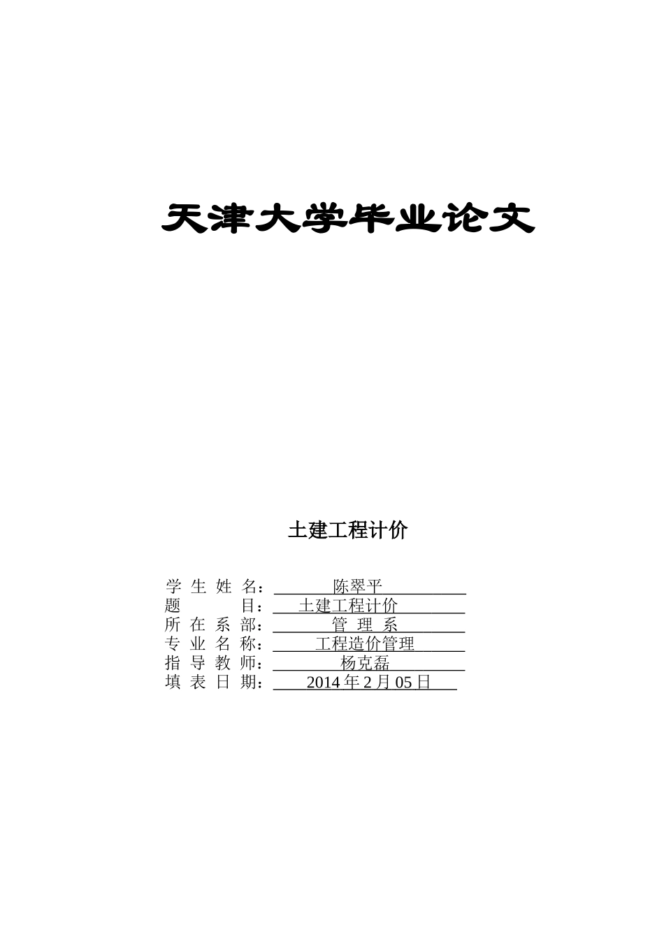 土建工程计价_第1页