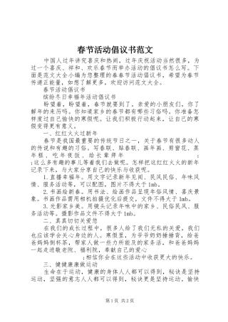 春节活动倡议书