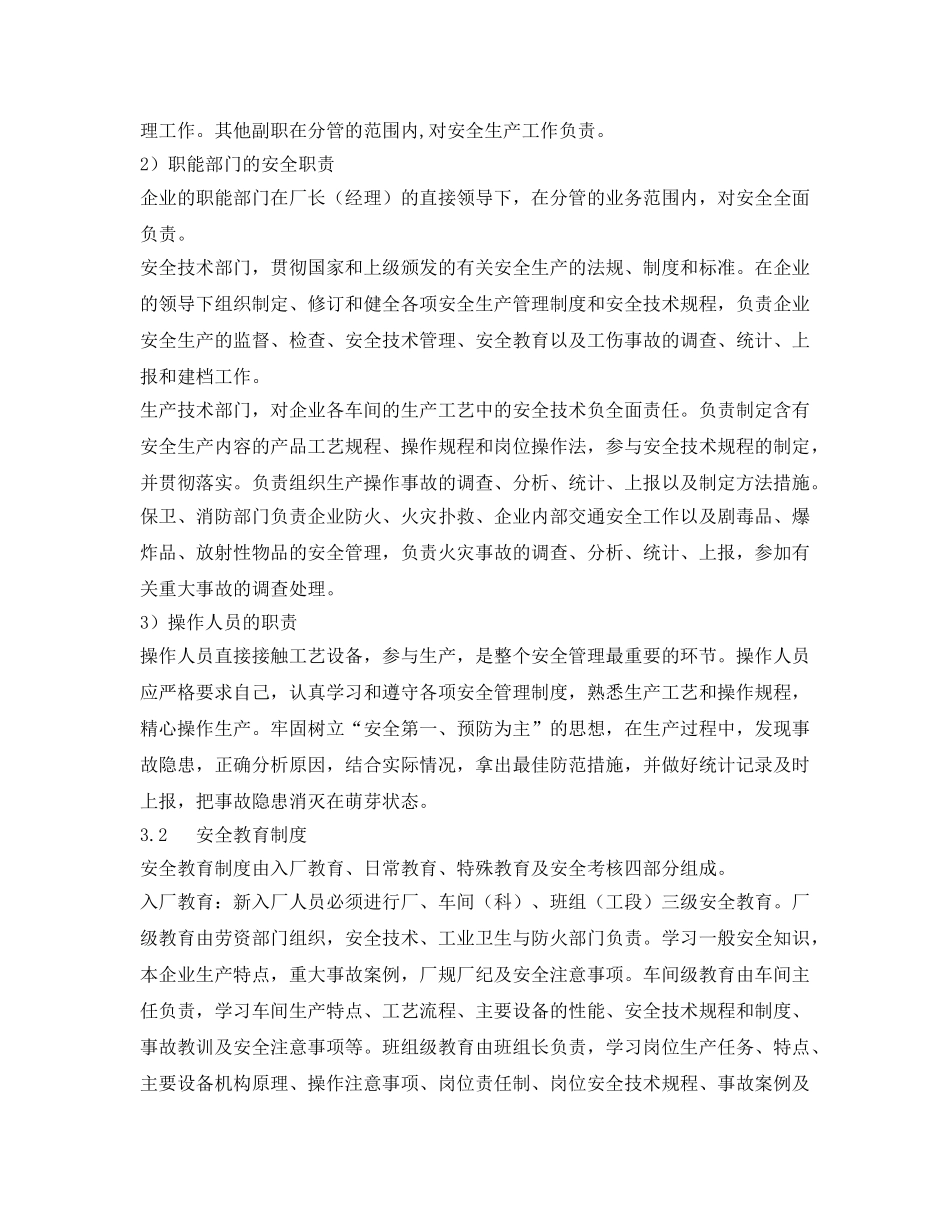 《安全管理论文》之石油化学工业的安全管理 _第3页