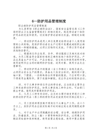 —防护用品管理规章制度 