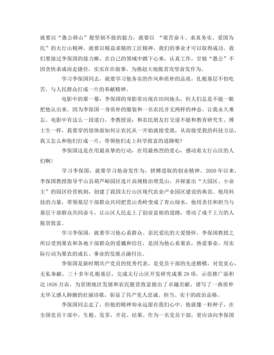 《李保国》电影观后感2 _第2页