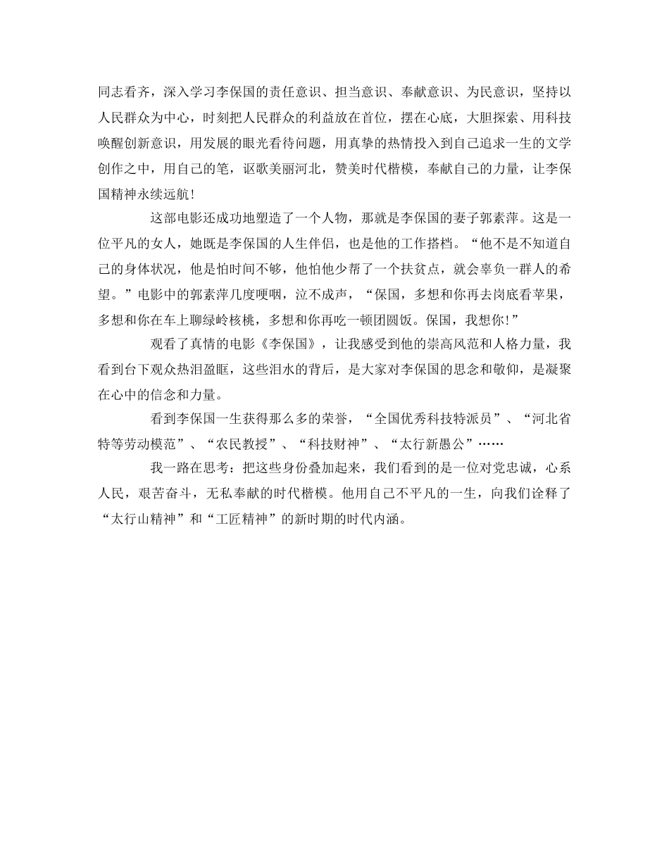 《李保国》电影观后感2 _第3页