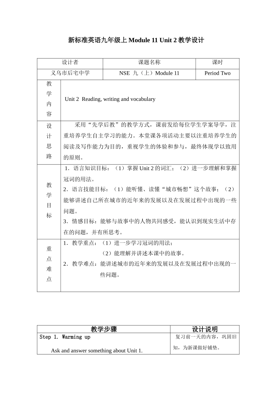 module 11《population》unit 2 it was a quiet country village 教案（外研版九年级上）doc--初中英语 _第1页