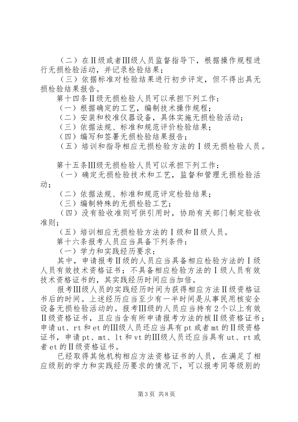 民用核安全检验管理规章制度_第3页