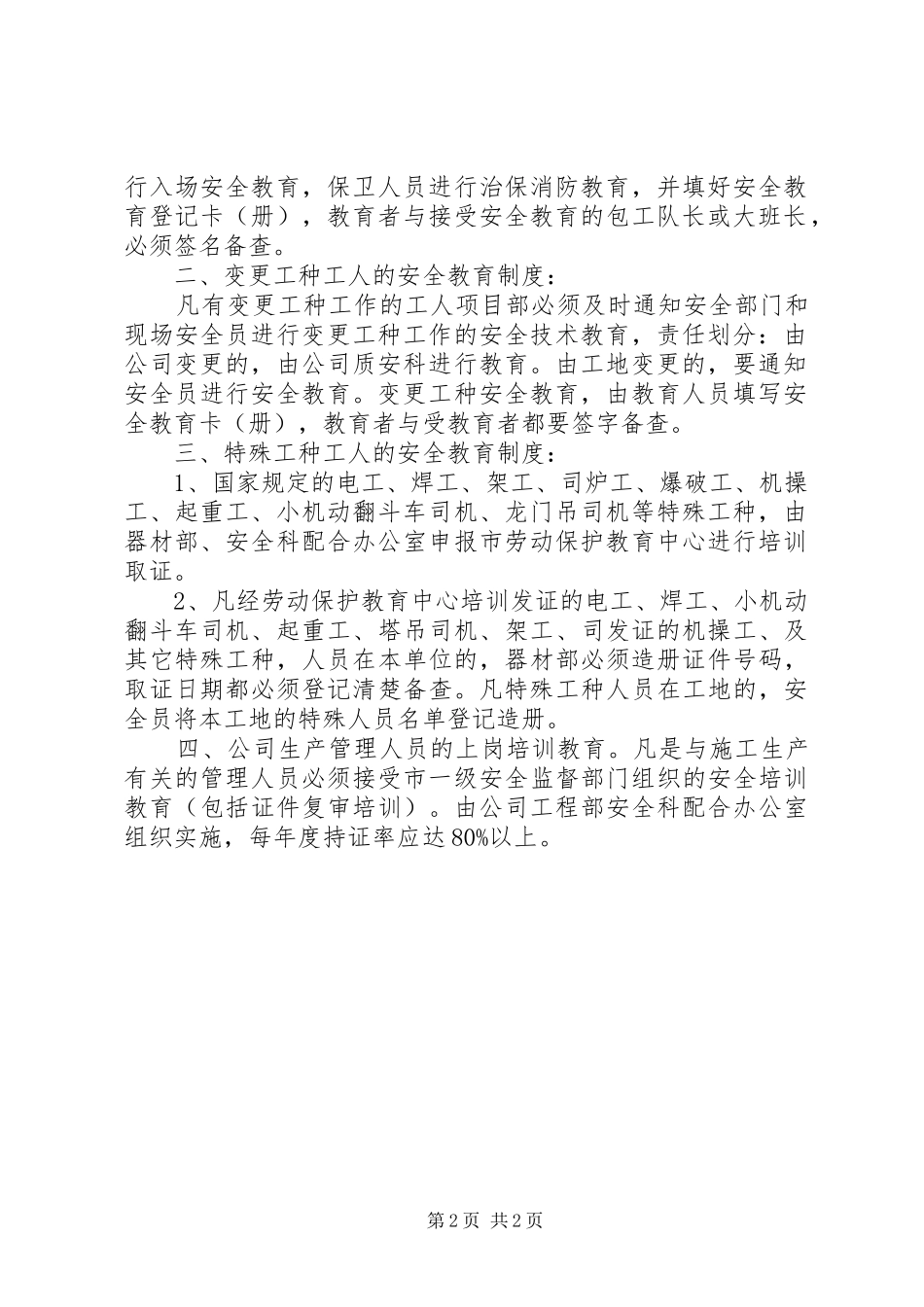 劳务队伍安全教育规章制度 _第2页