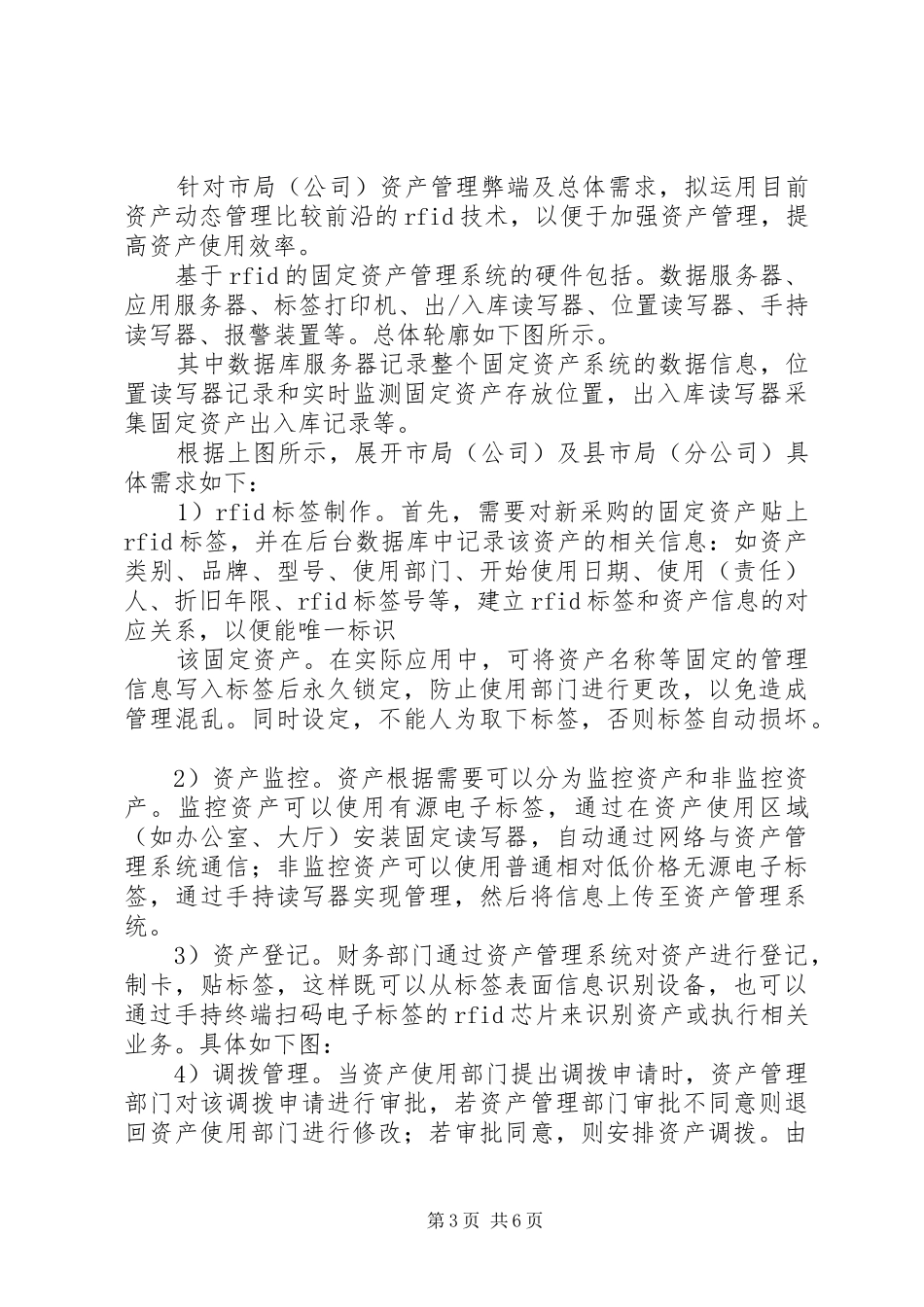 实物租赁业的崛起可行性报告 _第3页