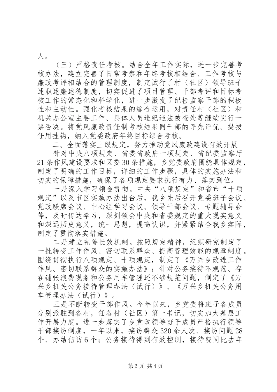 领导班子履职情况报告 _第2页