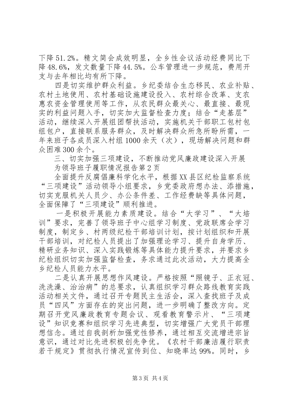 领导班子履职情况报告 _第3页