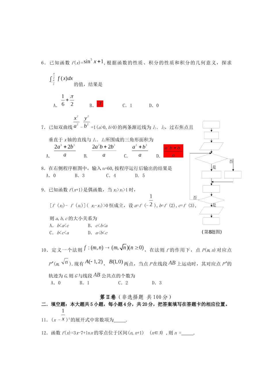 厦门市高三理科数学质量测试题_第2页
