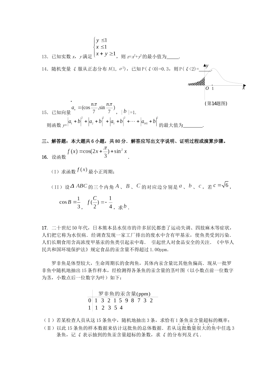 厦门市高三理科数学质量测试题_第3页