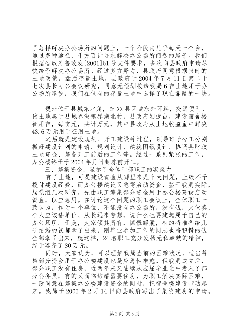 县食品药品监督管理局办公场所基本建设情况汇报 _第2页