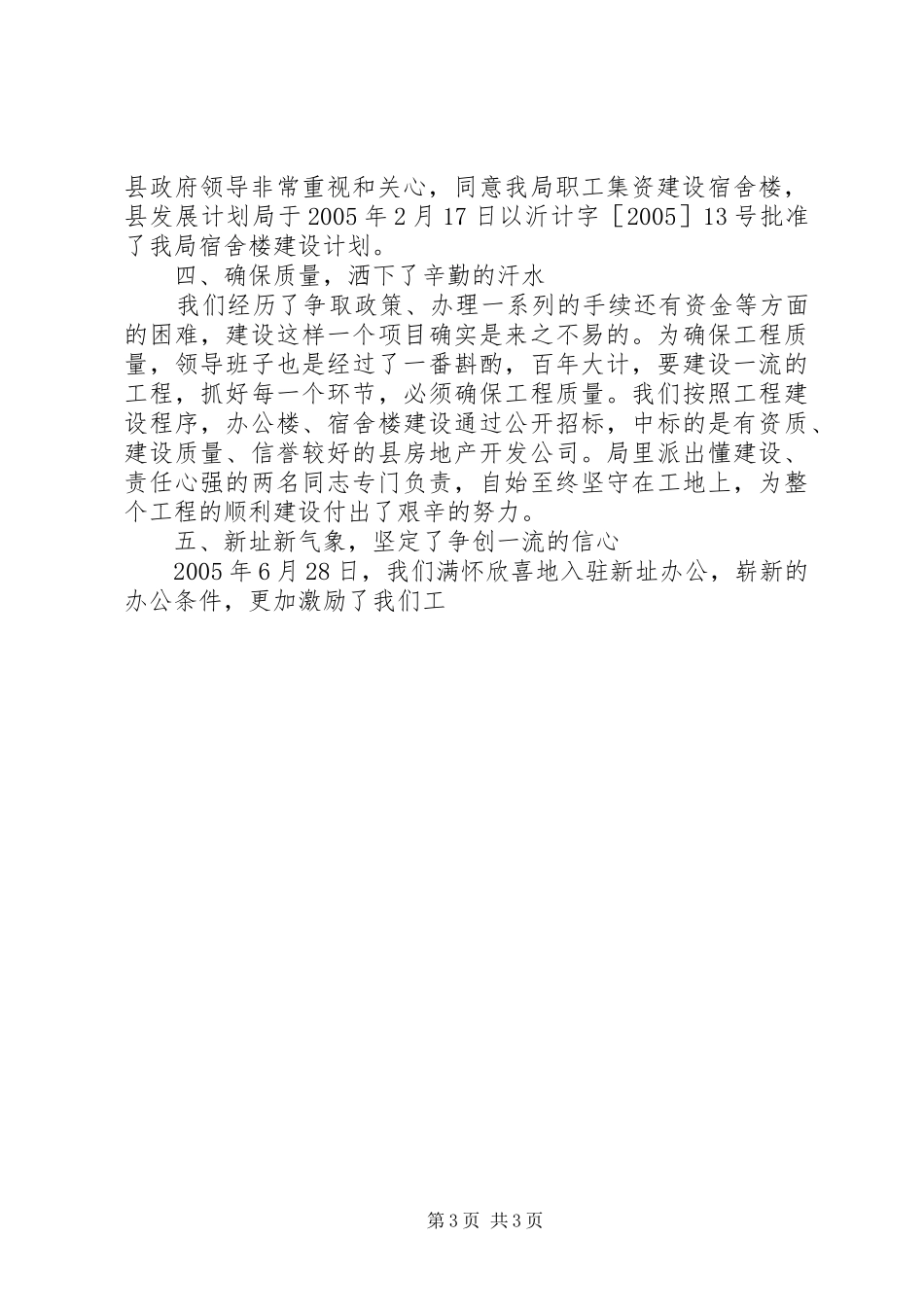 县食品药品监督管理局办公场所基本建设情况汇报 _第3页